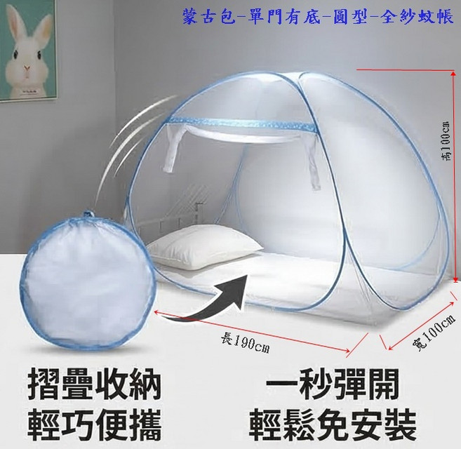 蒙古包-單門有底-圓型-全紗蚊帳, 蒙古包-單門款-全紗底-星月藍色