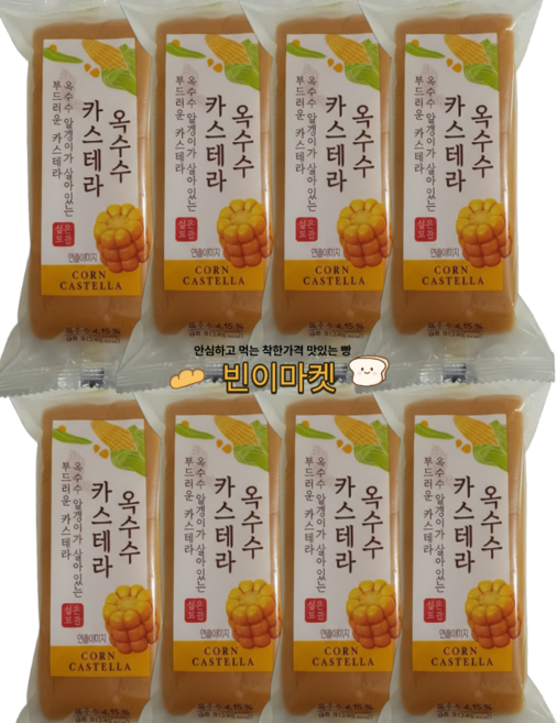 부드러운 옥수수 카스테라 학원 학교 사무실 교회 간식, 10개, 95g