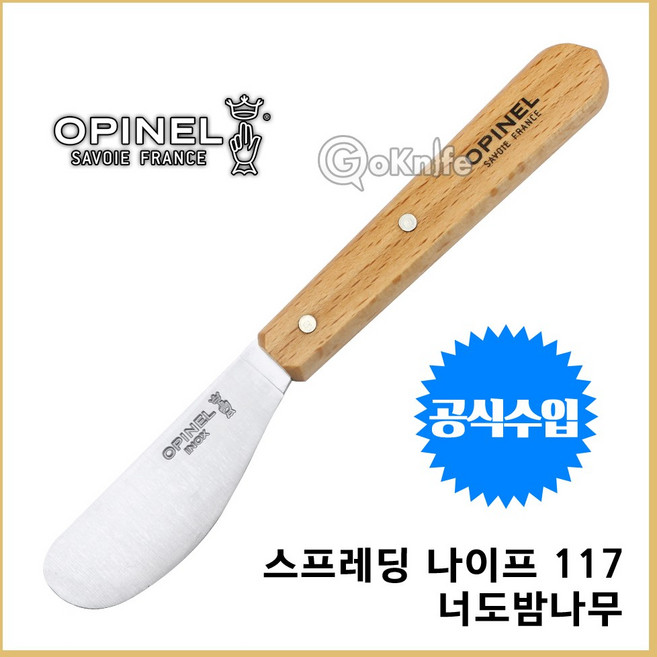 Opinel 오피넬 스프레딩 나이프 117 캠핑 빵칼 식칼 주방용칼, 1개, 스프래딩 나이프 117