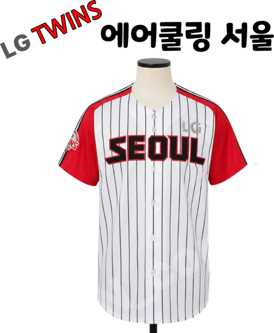 [정품] LG트윈스 여름 쿨맥스원단 유니폼, 1개, 서울
