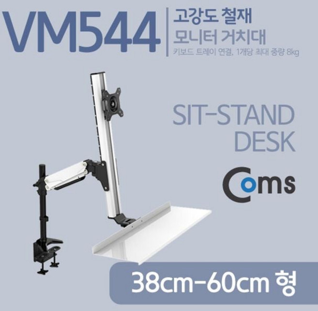 Coms 모니터 거치대 키보드 트레이 연결 하중 8kg, 본상품선택, 1개