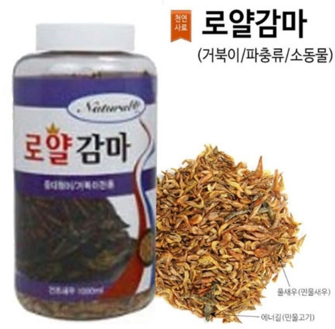 MG 프리미엄 로얄 감마루스 (중대형어/거북이/파충류/소동물/조류 고급 천연사료) 130g (고단백/오메가3/미네랄/물오염방지/면역력 강화/기호도 높은 맛과 향), 1개