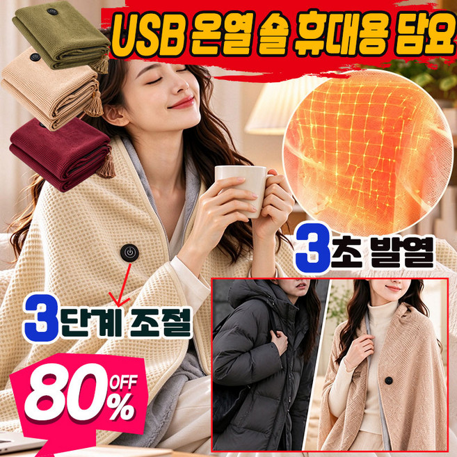 7위 - 무선 휴대용 극세사 전기담요 1인용 망토 발열담요 USB 온열담요 9구역 발열 숄담요 무릎담요 사무실 캠핑용