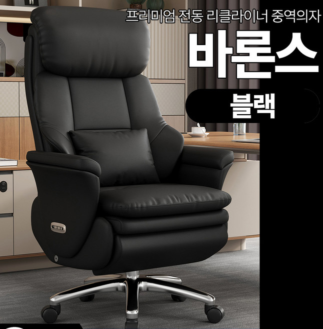 바론스 프리미엄 천연소가죽 전동 안마 리클라이너 중역 사장님 의자 마사지 온열 통풍 탑재, 블랙