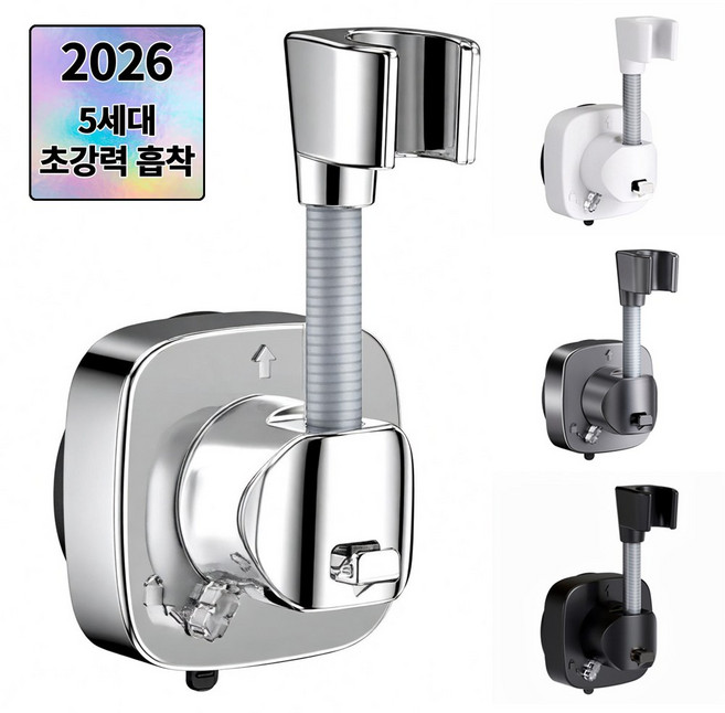 와일드몬스터 초강력 이중 흡착식 무타공 각도조절 샤워기 거치대 홀더 걸이, 크롬 실버