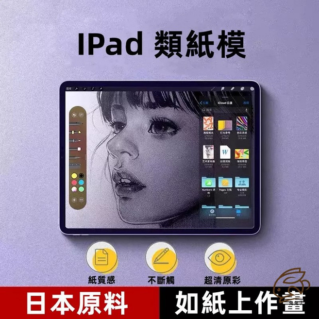 Rabbit Technolog 適用iPad類紙膜 蘋果平板書寫繪畫保護貼, 類紙膜,Air3/ipad pro 10.5吋, 1個