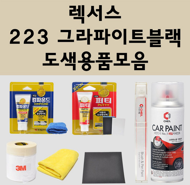 렉서스 223 그라파이트블랙 주문 자동차 붓펜 카페인트 도색 스프레이 퍼티 컴파운드 차량용, 렉서스:종이사포 2000방, 1개
