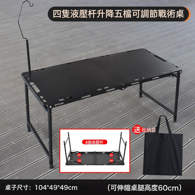 暗影IGT戰術桌戶外可摺疊液壓桿輕量化便攜式茶桌露營野餐摺疊桌, 1人, 四杆升降戰術桌+燈架:1個