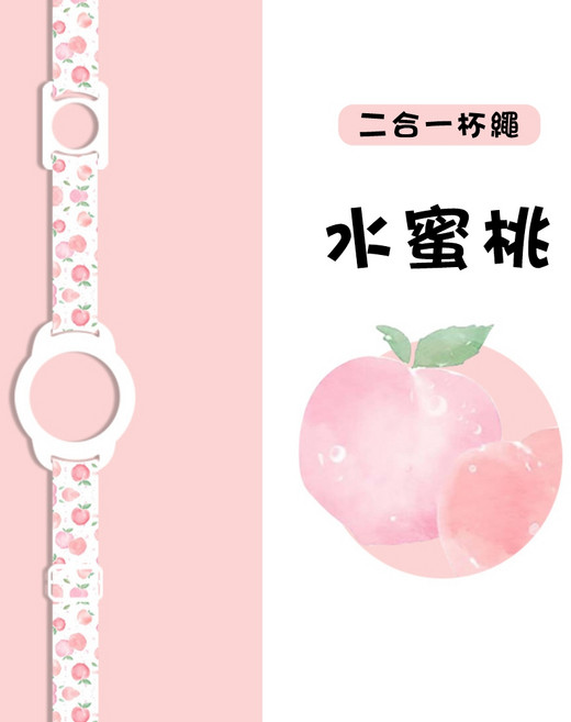 Camelbak 水杯掛繩 可肩背, 1個, 【03】水蜜桃