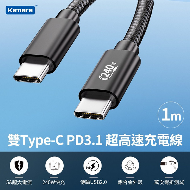 Kamera Type-C PD 240W 超高速充電線, 1個, 1米