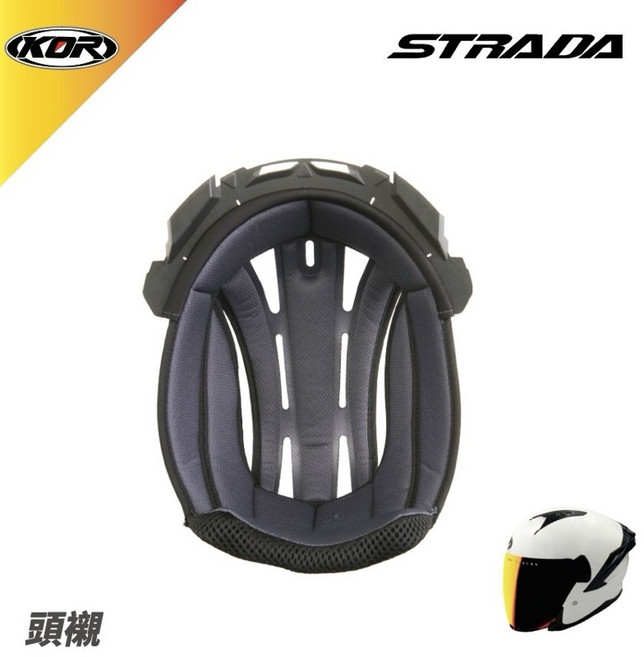 KOR STRADA 安全帽內襯配件 吸濕排汗 可拆洗, 頭襯,S（55-56cm）