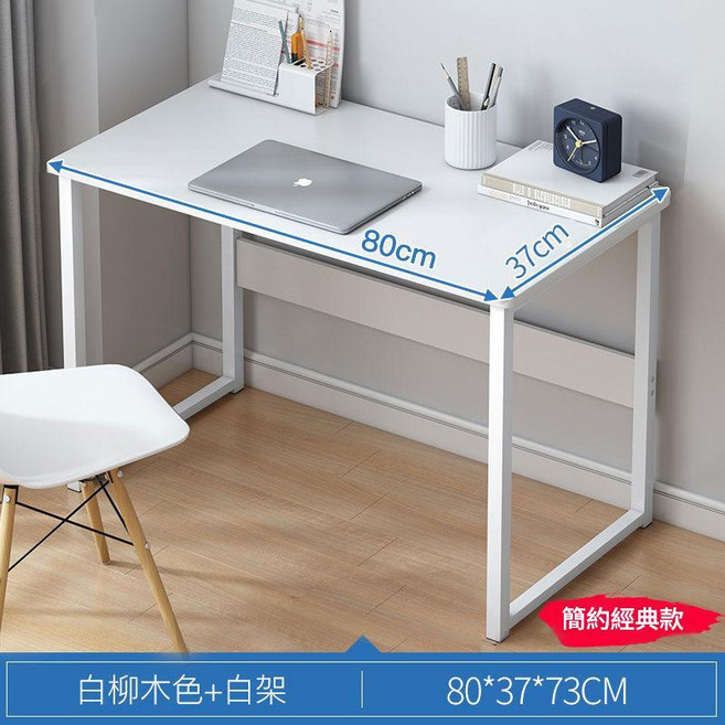 長條電腦書桌 學生用 簡易窄桌, 80CM白柳木色