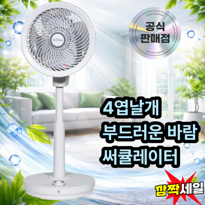 써큘레이터 4엽날개 높낮이 조절 스탠드 선풍기, 퓨어올화이트