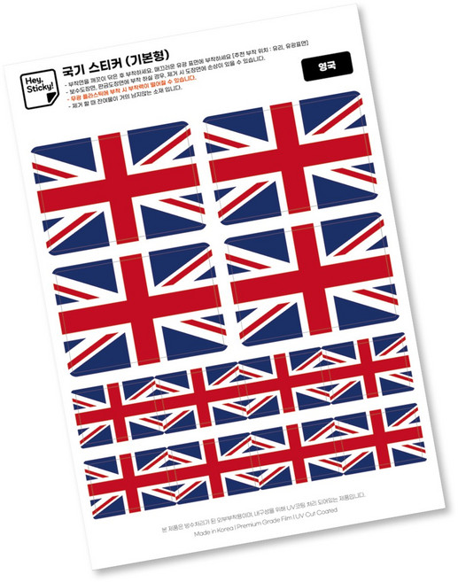 방수 국기 스티커 젖지 않는 PVC 소재, 영국 [기본형], 1개