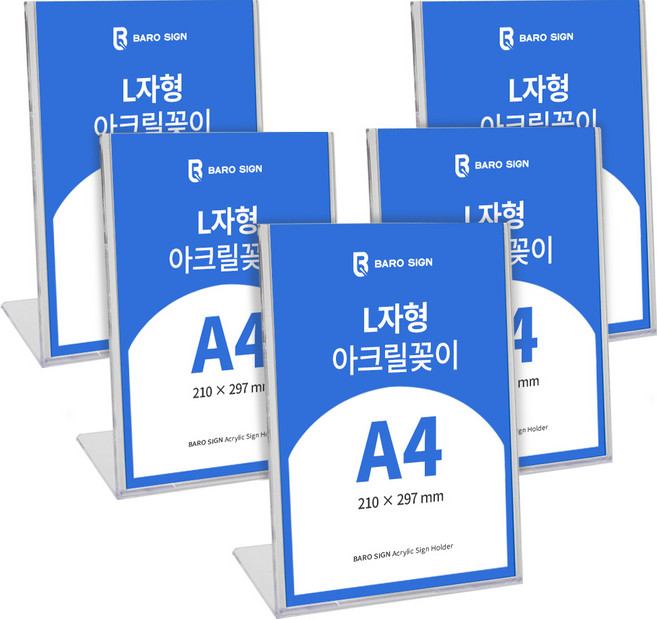 바로사인 아크릴꽂이 L자형 5개 묶음
