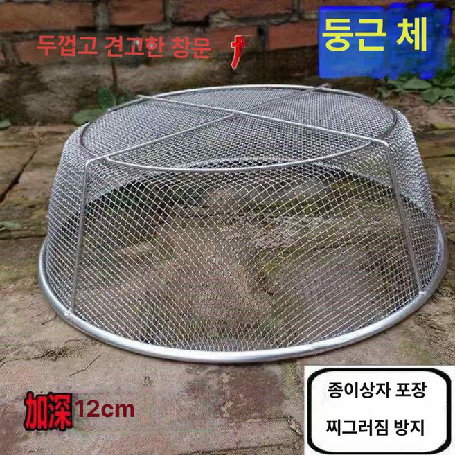 모래채반 흙 거름망 2mm 구멍 채망 직경 버킷 구멍 22cm 곡식 깨 직경 소쿠리, 1개