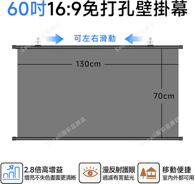 60吋 16:9 免打孔壁掛幕 2.8倍高增益 漫反射護眼, 60寸16:9【大視角壁掛款】