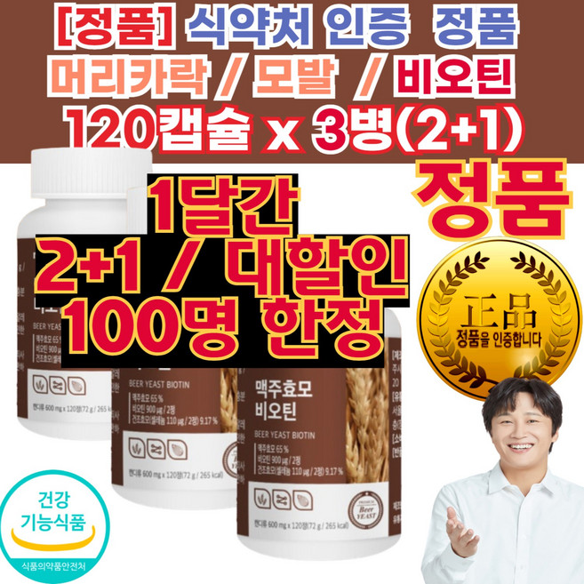 비오틴 (에너지 생성 및 대사 ) 영양제 정품 에너지 생성 활력 루틴 케어 부모님 명절 생신 선물 추천 50대 40대 30대 남자 여자 공용 건강기능식품, 100정, 3개
