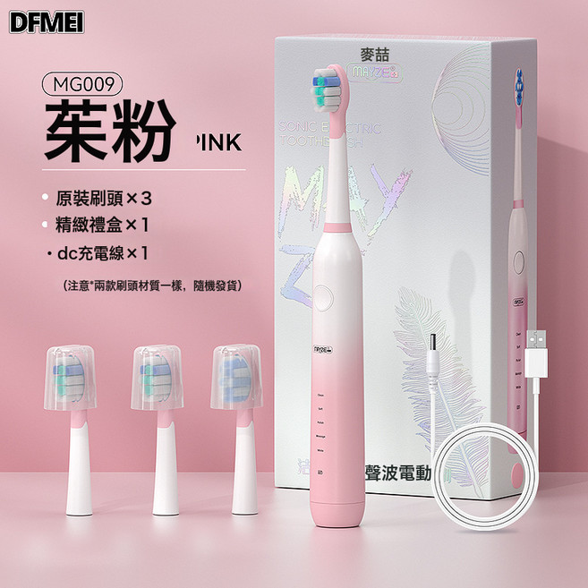 DFMEI 麥喆家用成人款電動牙刷男女士磁懸浮聲波電動牙刷USB禮品禮盒裝, 1個, 如圖, MG00901L01-2  (羽毛)新包裝  茱萸粉 主機+