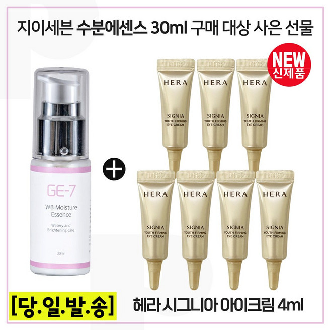 GE7 하이드라 앰플세럼 (30ml) 구매) 시그니아 아이크림 4ml X 7개 (총 28ml) (최신형 6세대) 튜브형