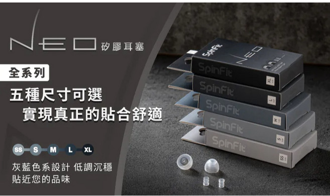 SpinFit NEO 矽膠耳塞 (CP100系列升級款) 5種尺寸選擇 貼合舒適, 1個