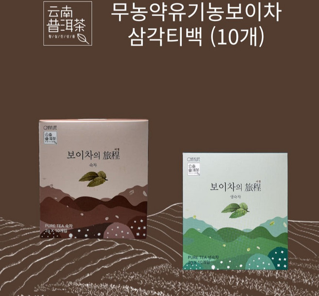 운남 보이차 중국 유기농 숙차 숙차생차혼합 삼각티백 [원산지:중국] 숙차티백 박스, 2g, 1세트, 10개입