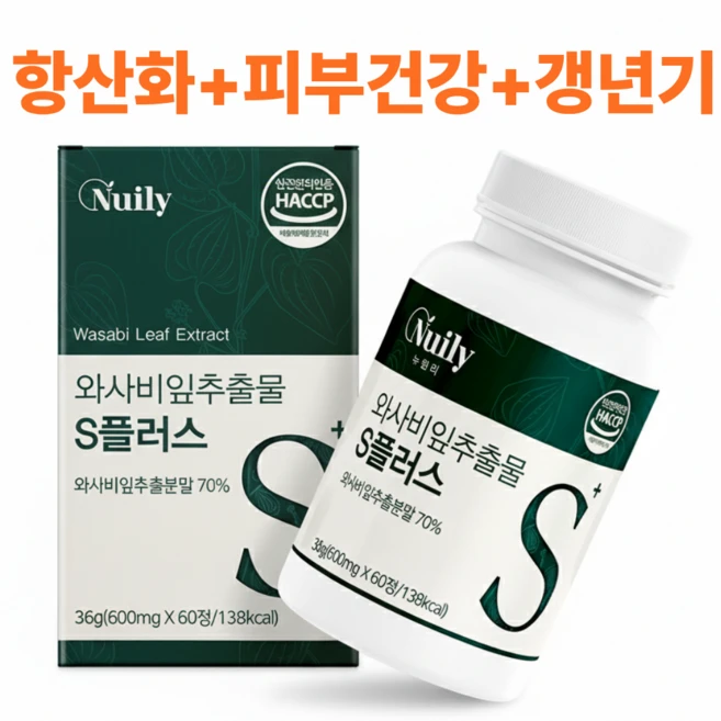 활력 면역력 항산화 피부건강 갱년기 증상 심혈관 건강 와사비잎 추출물 S플러스 중장년 직장인 추천 영양제, 1박스, 60정 - 쿠팡