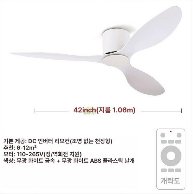 SOVE 소브 실링팬 저소음 가정용 천장선풍기 조명, 42인치 올화이트 무등, 기본 색상