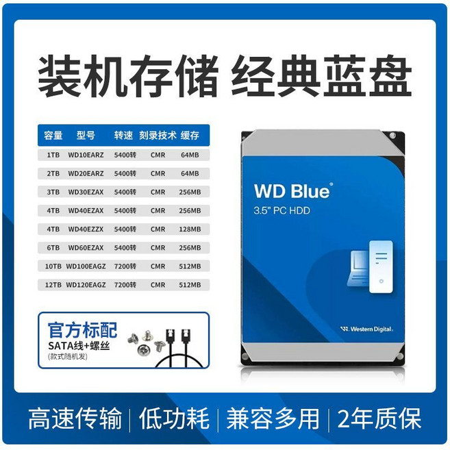 WD/西部數據 WD40EZAX 4TB 台式機械硬碟, SATA線+螺絲
