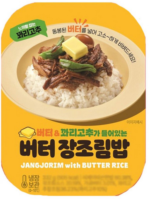 버터장조림밥, 3개, 332g