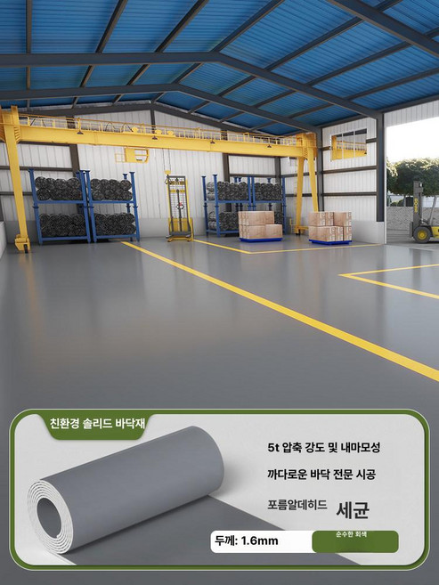 pvc 장판 난연 시공 사무실 고무 축제 재 셀프 매트 화장실 인테리어 창고 시멘트 바닥재, 진회색 1.6mm 강화형 상업용 1m2