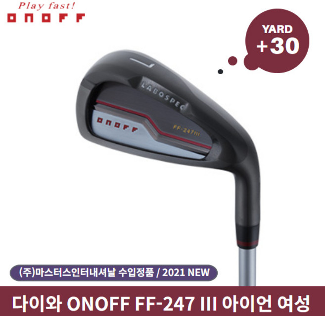 다이와 온오프 라보스펙 FF-247 III 아이언 여성, 여성아이언 8I L