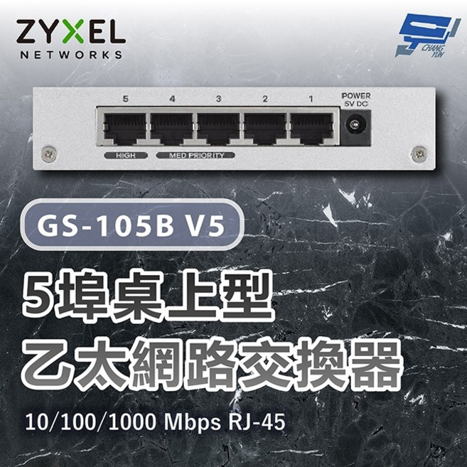 ZYXEL 合勤 GS-105B v5 Gigabit 5埠桌上型乙太網路交換器, 1個