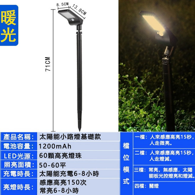 LED太陽能小路燈 花園草坪燈 照明感應燈 戶外燈 地插燈 人體感應燈, 暖光基礎款（60LED）