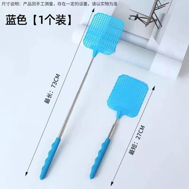 不銹鋼伸縮蒼蠅拍 藍色 1個裝, 不銹鋼伸縮蒼蠅拍-藍色 1個裝, 藍色, 1個裝