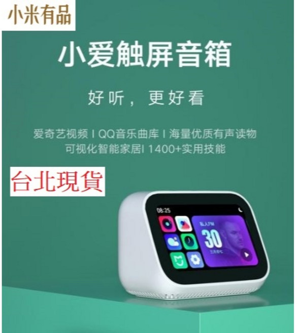 小米 小愛觸屏音箱 智能家居主控台 聲控藍牙AI音響, 小愛同學觸屏版, 小愛同學觸屏版