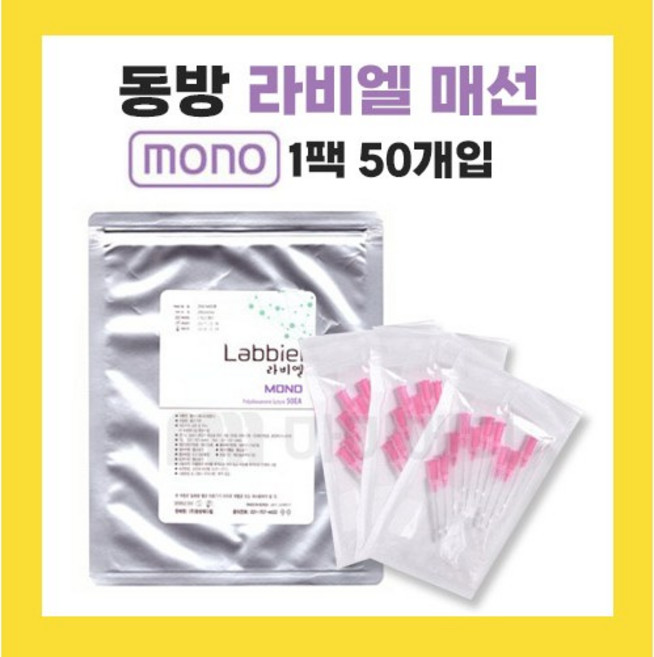 동방 라비엘매선 29G 30 40 50 60mm 1팩 50개입, 29g40mm, 1개
