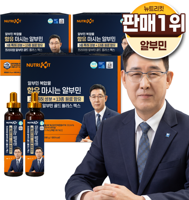 한미양행 알부민 복합물 함유 3종 특허성분+13종 원료함유 뉴트리킷 김종래 박사 백세 프리미엄 마시는 액상 알부민 고함량 골드 플러스 맥스 33 000mg, 90개, 33ml