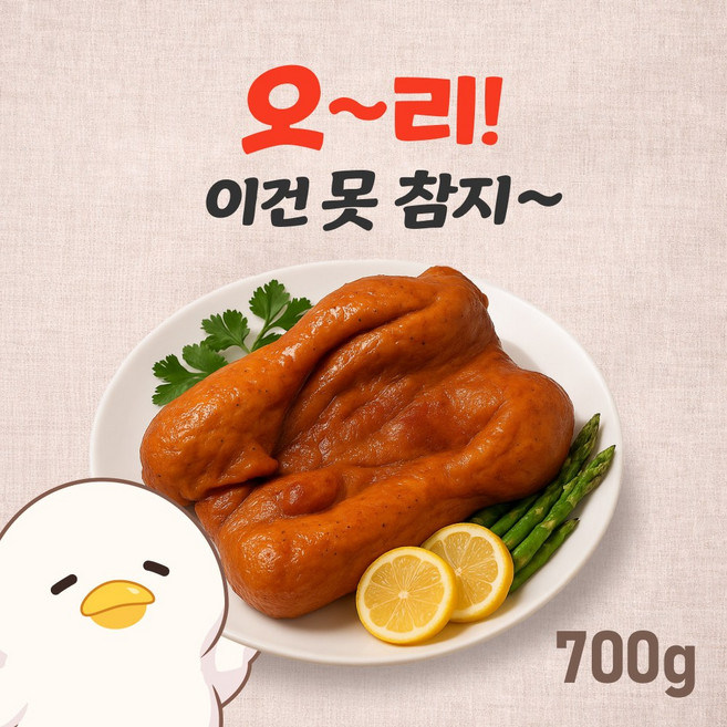[100%국내산] 셀덕 맛있는 통오리 통훈제 한마리 700g, 1개