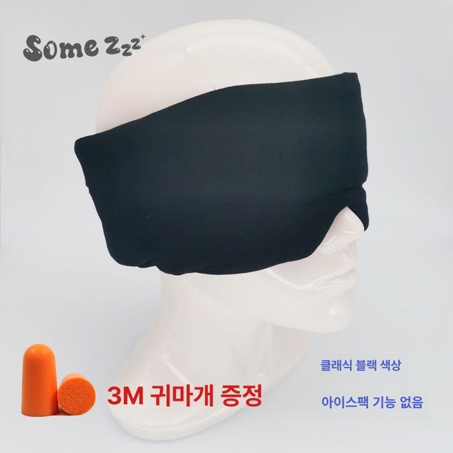 컴포럽 프리미엄 암막 아이마스크 안구건조증 눈가리개, 블랙 클래식블랙 없음, 1개, 1개입