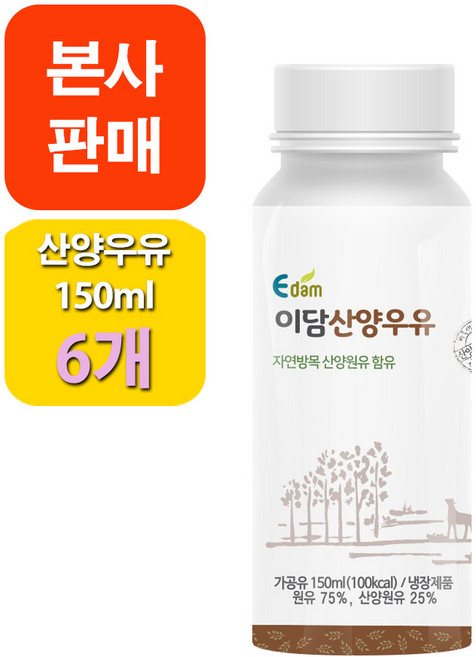 [본사판매] 이담 산양우유 150ml, 6개