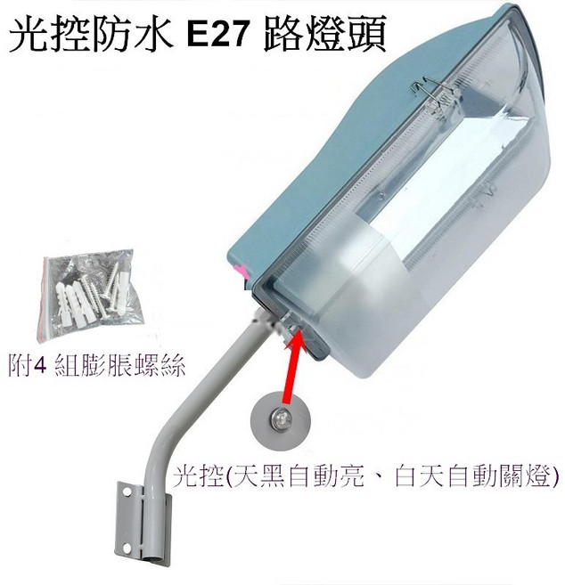 戶外E27簡易防水路燈座 110V 適用於倉庫/居家門前/庭院, 路燈頭(不含燈泡)