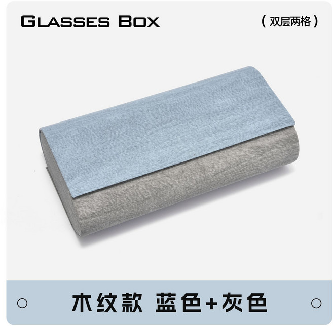 二合一雙層眼鏡盒 撞色防壓大容量收納盒, 1個, 木紋款-藍灰色