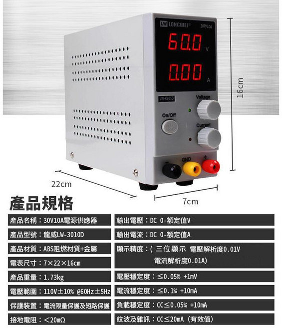 龍威 LW-K3010D 直流電源供應器 30V10A 可調穩壓電壓電流, 1個, 龍威LW-3010D