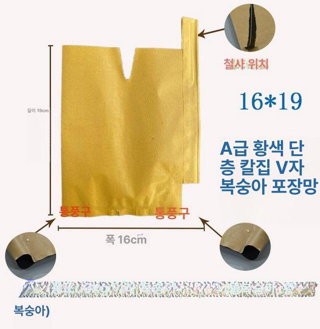 과수원 배봉지 복숭아 종이 방충 포도 과일 봉지 해충 식물 1000장, 16x19 단층 왁스 복숭아1000장, 1개