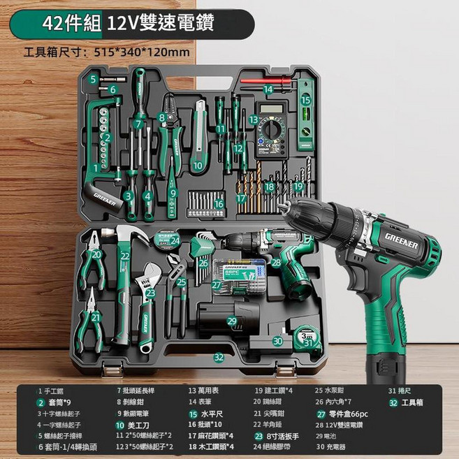GREENER 綠林 34件套裝 12V雙速電鑽工具箱, 1套, 12V雙速鋰電鑽 - 實用42件套