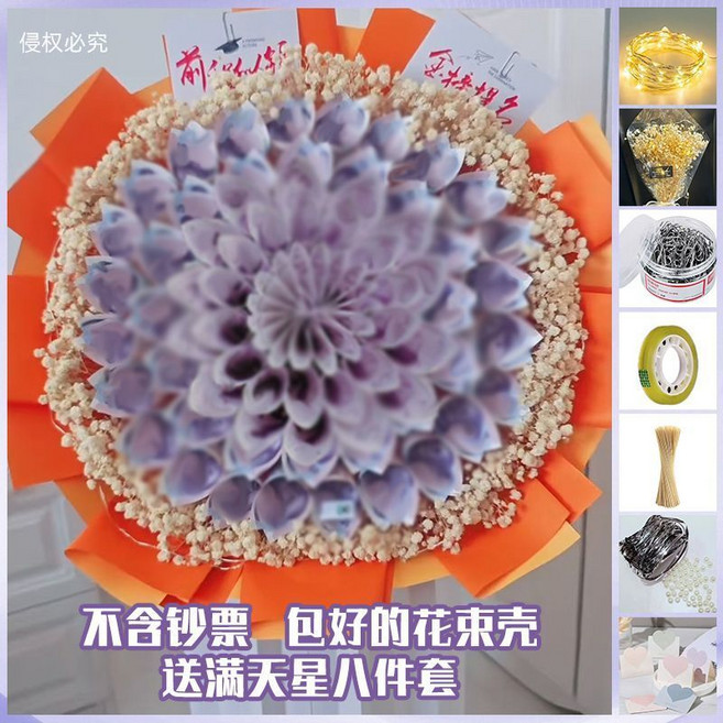有錢花束 DIY手工材料包 滿天星 節日禮物, 有錢花束心想事成+白滿天星8件套,帶紗, 1個