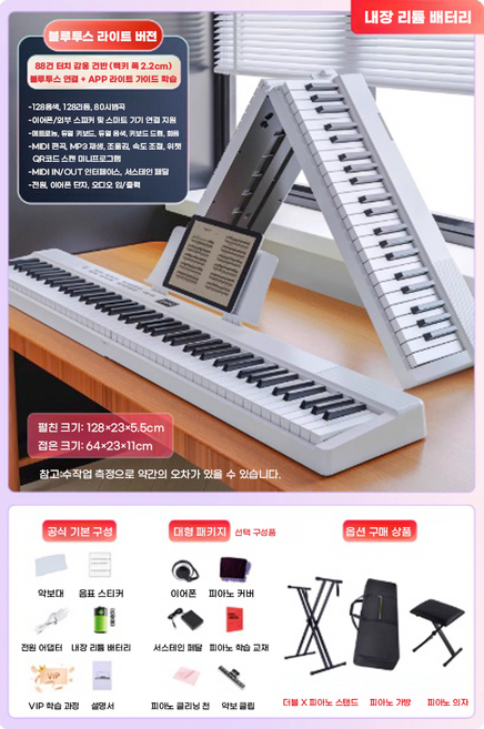 소노아 접이식 전자피아노 88건반 LED 블루투스 휴대용 입문용 초등학생 성인 키보드, 1개, 화이트, 의자/스탠드O