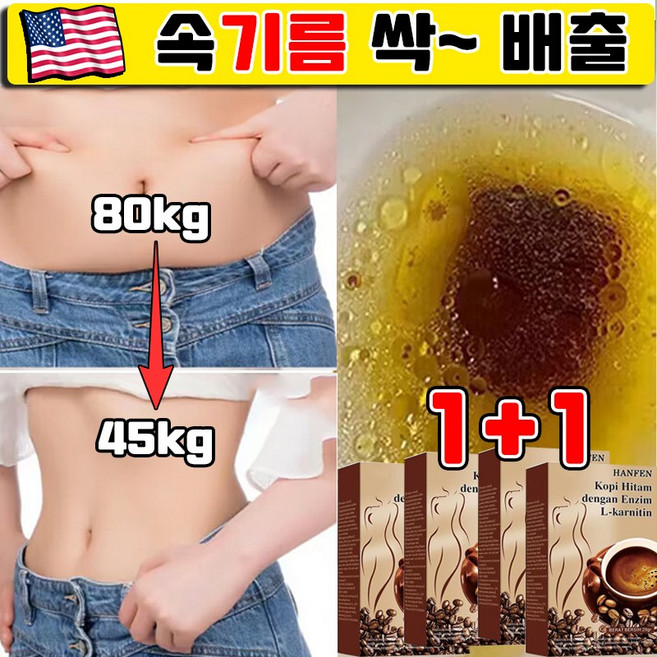 미국 뱃살 다이어트 커피 다이어트 식품 다이어트 음료 아메리카노 블랙 커피 슬림카페 다이어트 보조제 다이어트 식품 카페 살빠지는 커피 0지방, 2박스, 10회분