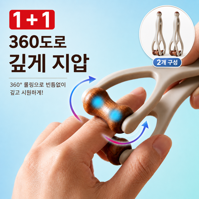 모래랩 손가락 360도 롤링 마사지기 롤러 지압 괄사 마사지 롤러, 브라운, 2개